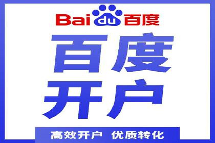 百度信息流广告开户，看这家企业如何逆袭
